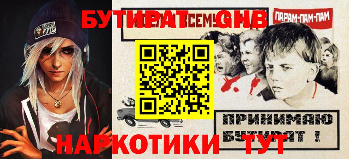 Бутират бутик  Вход с VPN  Чита 
