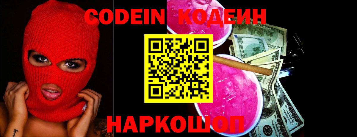 Чита  Codein Purple Drank  Codein Purple Drank  Вход с VPN 