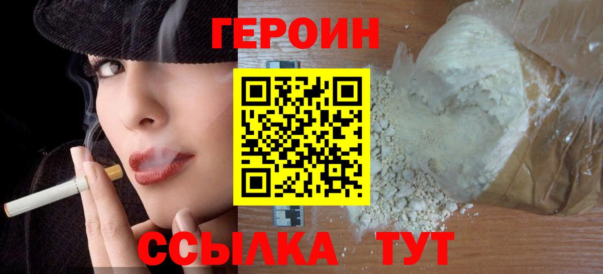 ГЕРОИН хмурый Чита