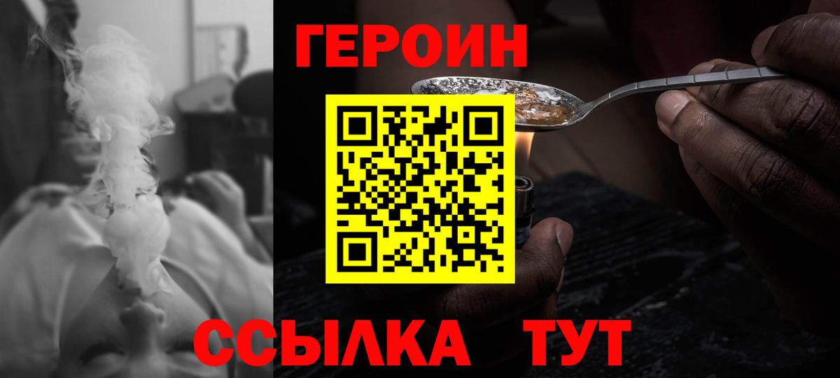 Героин VHQ  Вход с VPN  Чита 