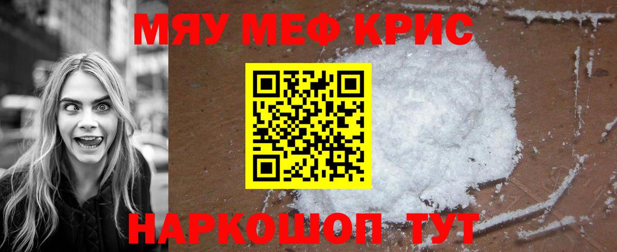 Меф мяу мяу кристаллы Чита