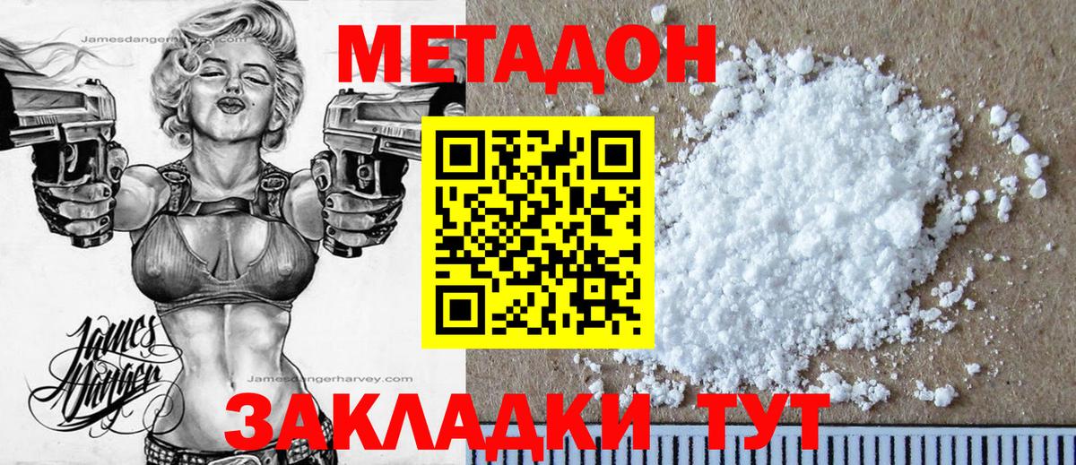 МЕТАДОН кристалл  Вход с VPN  МЕТАДОН VHQ  Чита 