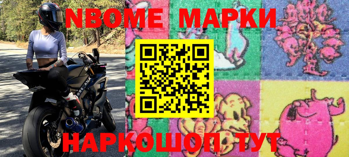 Наркотические марки 1500мкг  Вход с VPN  Марки NBOMe  Чита 