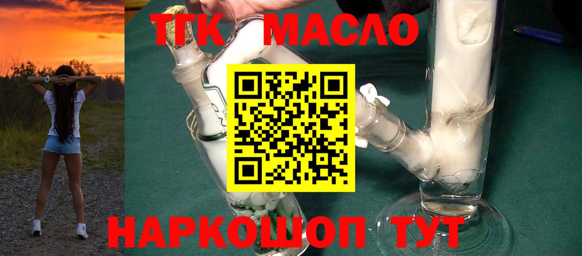 Дистиллят ТГК гашишное масло Чита